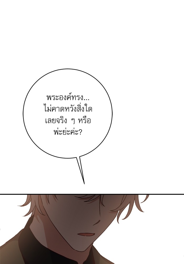 อ่านมังงะ The Tyrant Wants to Be Good ตอนที่ 53/46.jpg