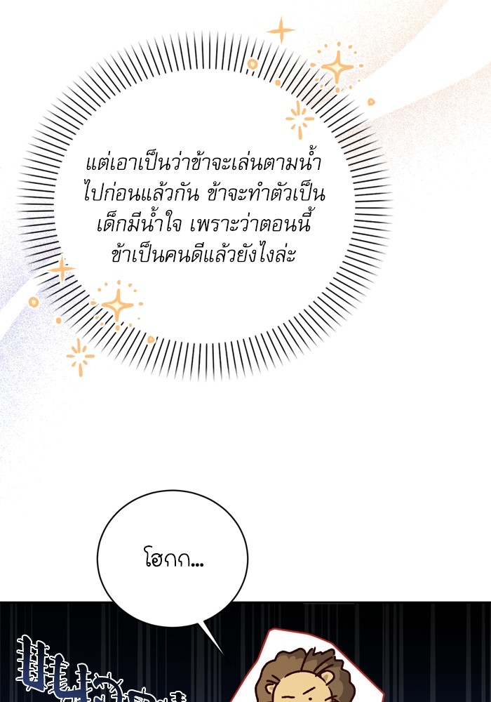 อ่านมังงะ The Tyrant Wants to Be Good ตอนที่ 13/46.jpg