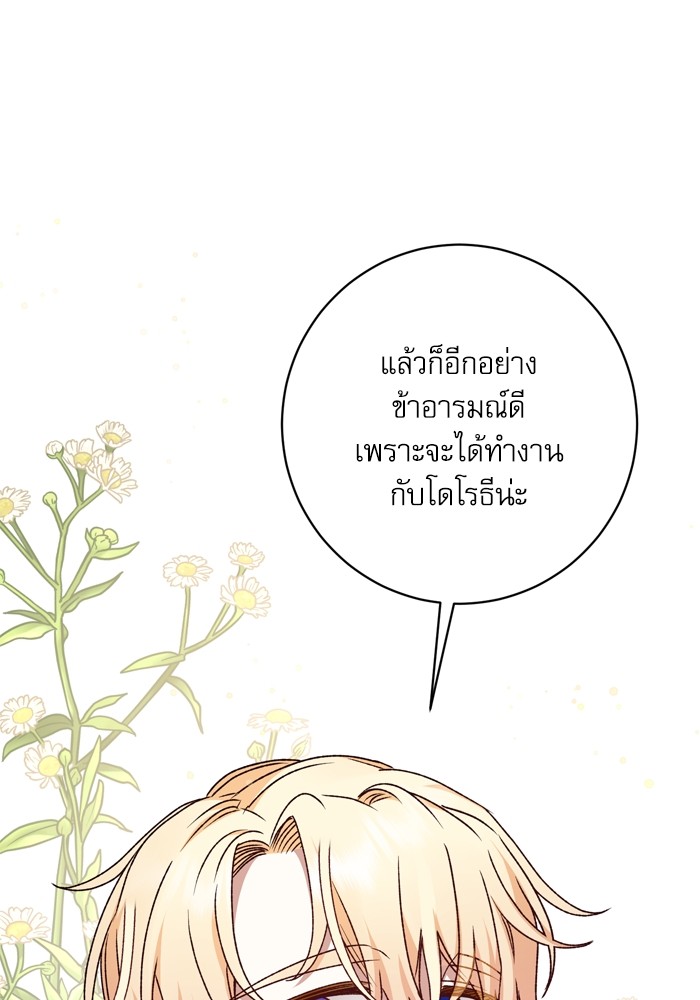 อ่านมังงะ The Tyrant Wants to Be Good ตอนที่ 47/46.jpg