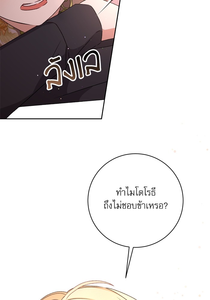 อ่านมังงะ The Tyrant Wants to Be Good ตอนที่ 24/46.jpg