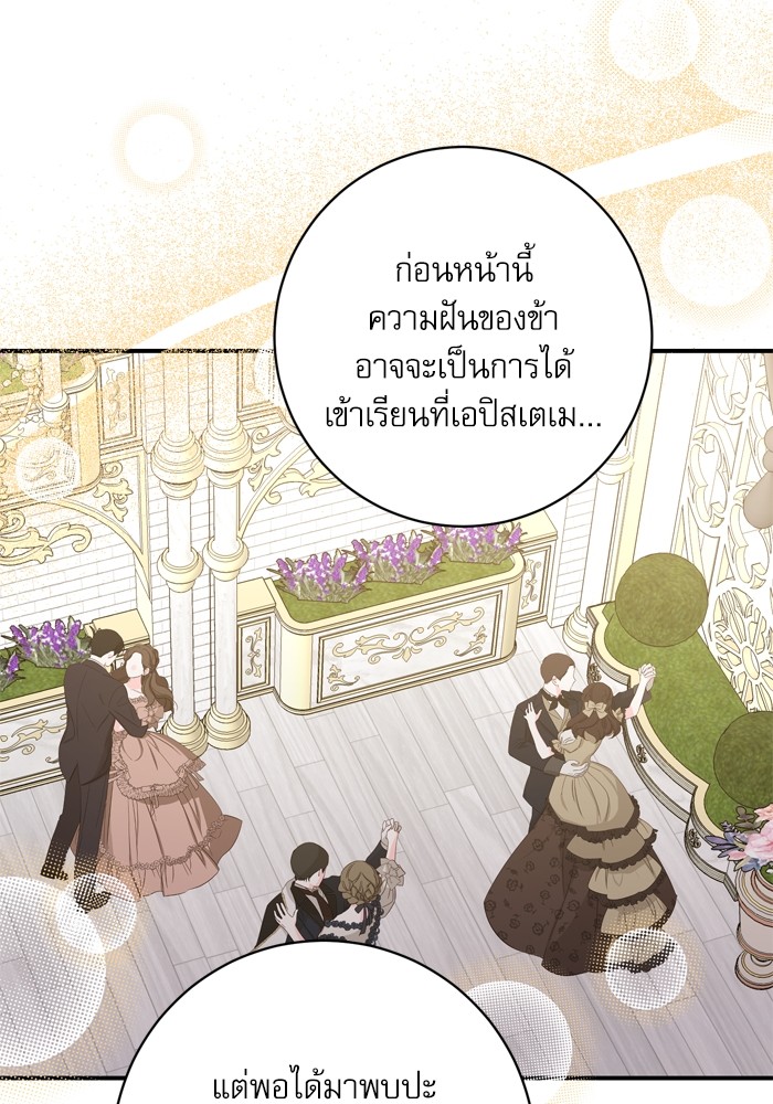 อ่านมังงะ The Tyrant Wants to Be Good ตอนที่ 48/46.jpg