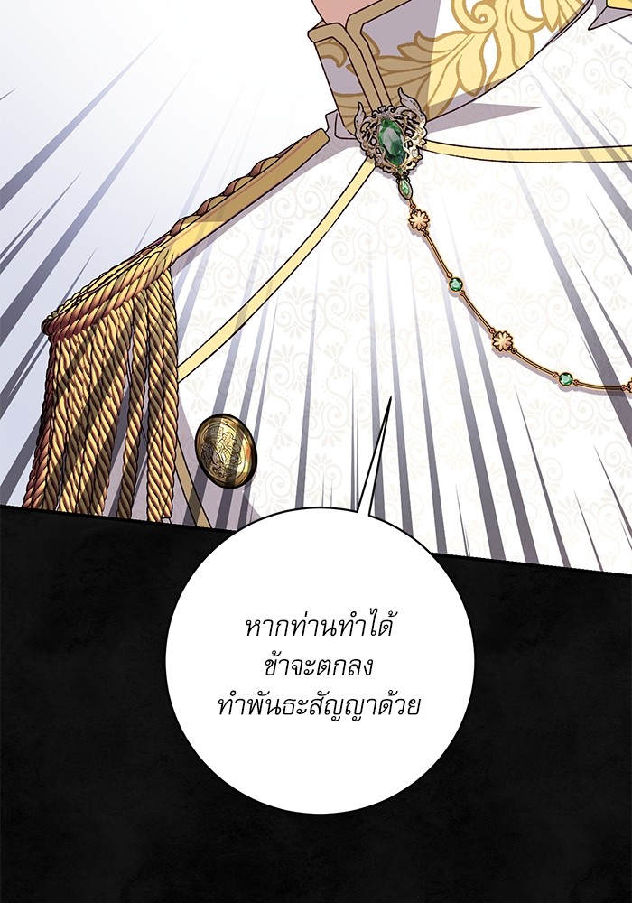 อ่านมังงะ The Tyrant Wants to Be Good ตอนที่ 60/46.jpg