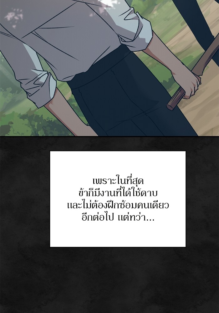 อ่านมังงะ The Tyrant Wants to Be Good ตอนที่ 34/46.jpg