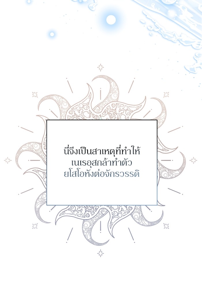 อ่านมังงะ The Tyrant Wants to Be Good ตอนที่ 27/46.jpg