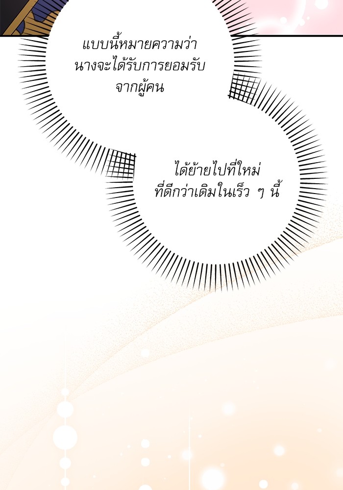 อ่านมังงะ The Tyrant Wants to Be Good ตอนที่ 63/46.jpg