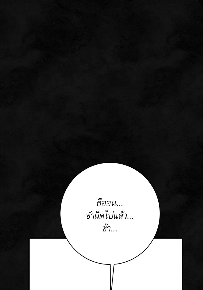 อ่านมังงะ The Tyrant Wants to Be Good ตอนที่ 59/46.jpg