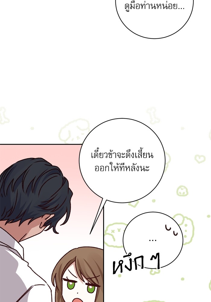 อ่านมังงะ The Tyrant Wants to Be Good ตอนที่ 15/46.jpg