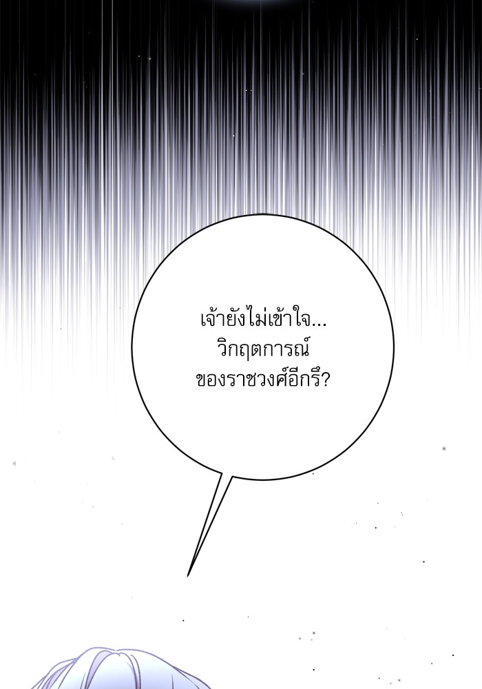 อ่านมังงะ The Tyrant Wants to Be Good ตอนที่ 46/46.jpg