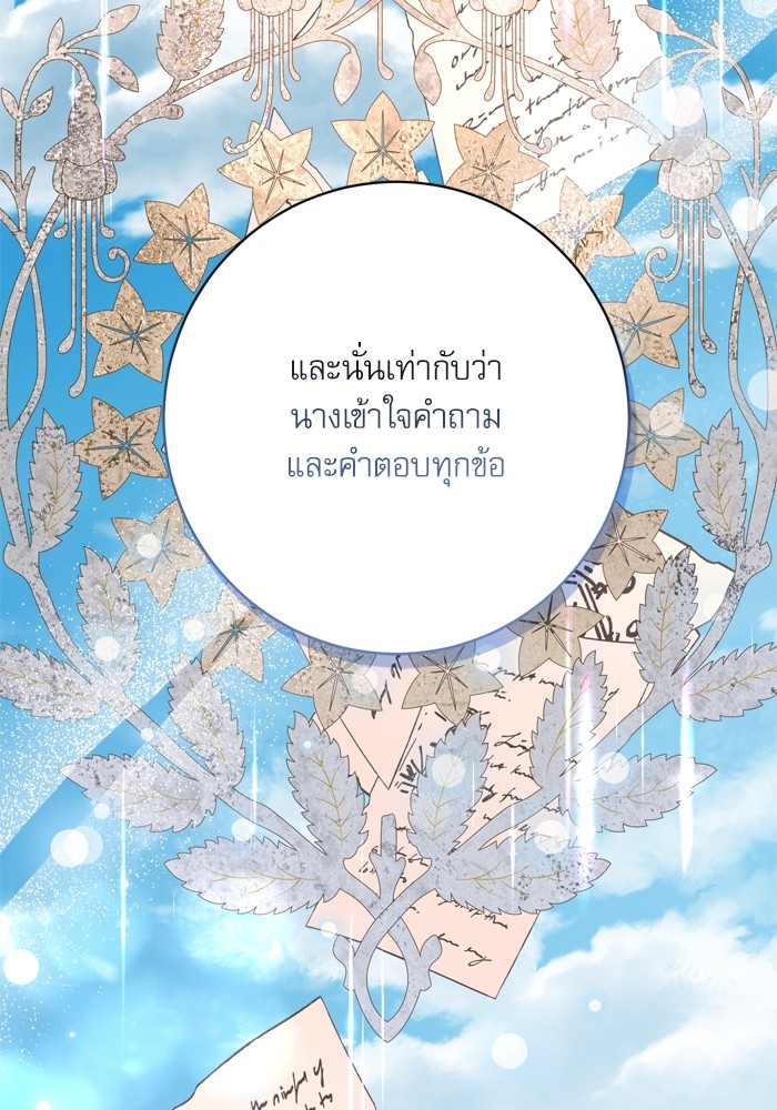 อ่านมังงะ The Tyrant Wants to Be Good ตอนที่ 42/46.jpg