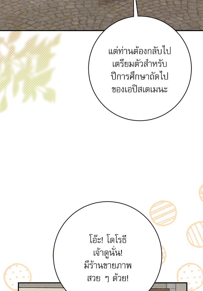 อ่านมังงะ The Tyrant Wants to Be Good ตอนที่ 51/4.jpg