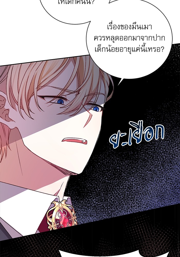 อ่านมังงะ The Tyrant Wants to Be Good ตอนที่ 2/46.jpg