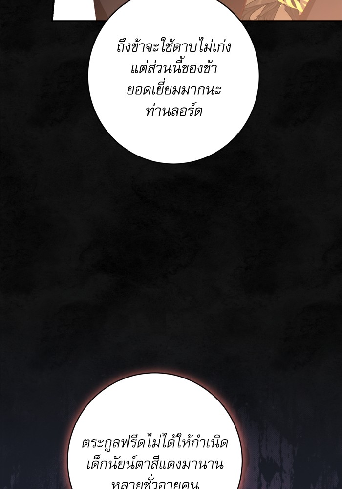 อ่านมังงะ The Tyrant Wants to Be Good ตอนที่ 57/46.jpg