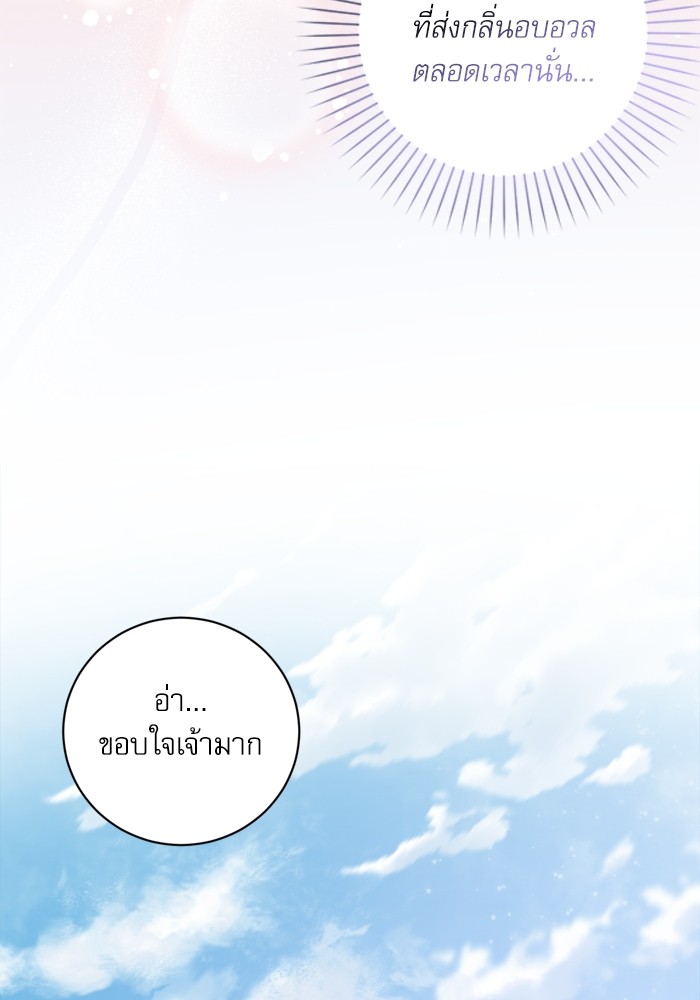 อ่านมังงะ The Tyrant Wants to Be Good ตอนที่ 25/46.jpg