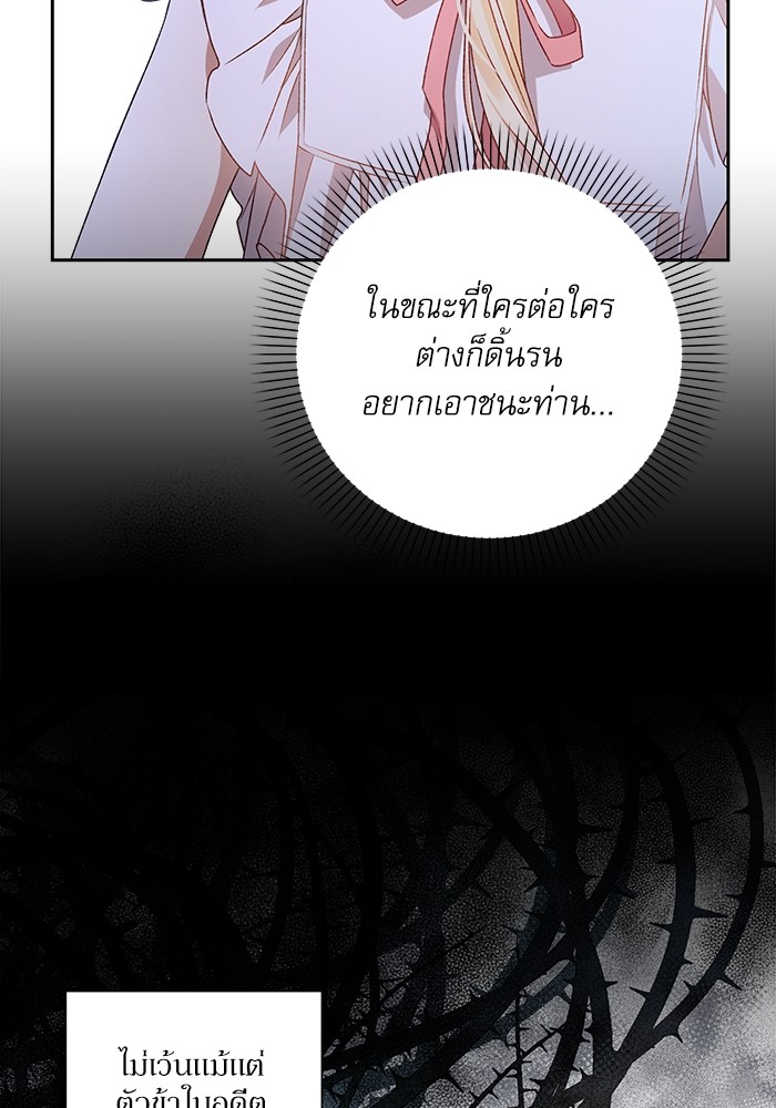 อ่านมังงะ The Tyrant Wants to Be Good ตอนที่ 6/46.jpg