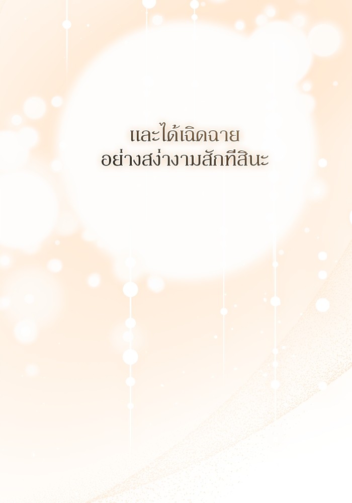 อ่านมังงะ The Tyrant Wants to Be Good ตอนที่ 63/47.jpg