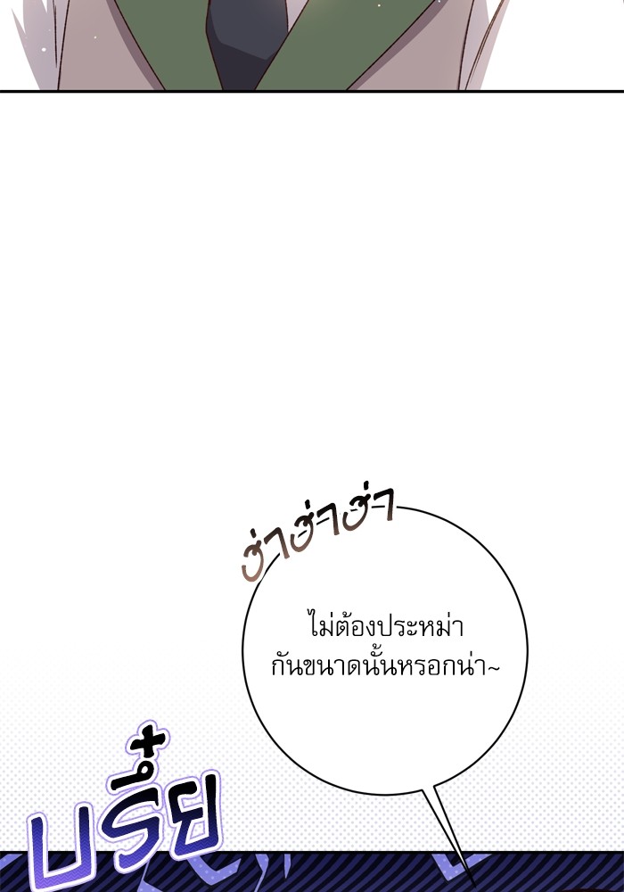 อ่านมังงะ The Tyrant Wants to Be Good ตอนที่ 43/47.jpg