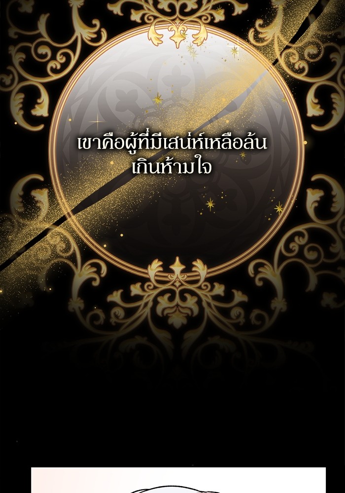 อ่านมังงะ The Tyrant Wants to Be Good ตอนที่ 11/4.jpg