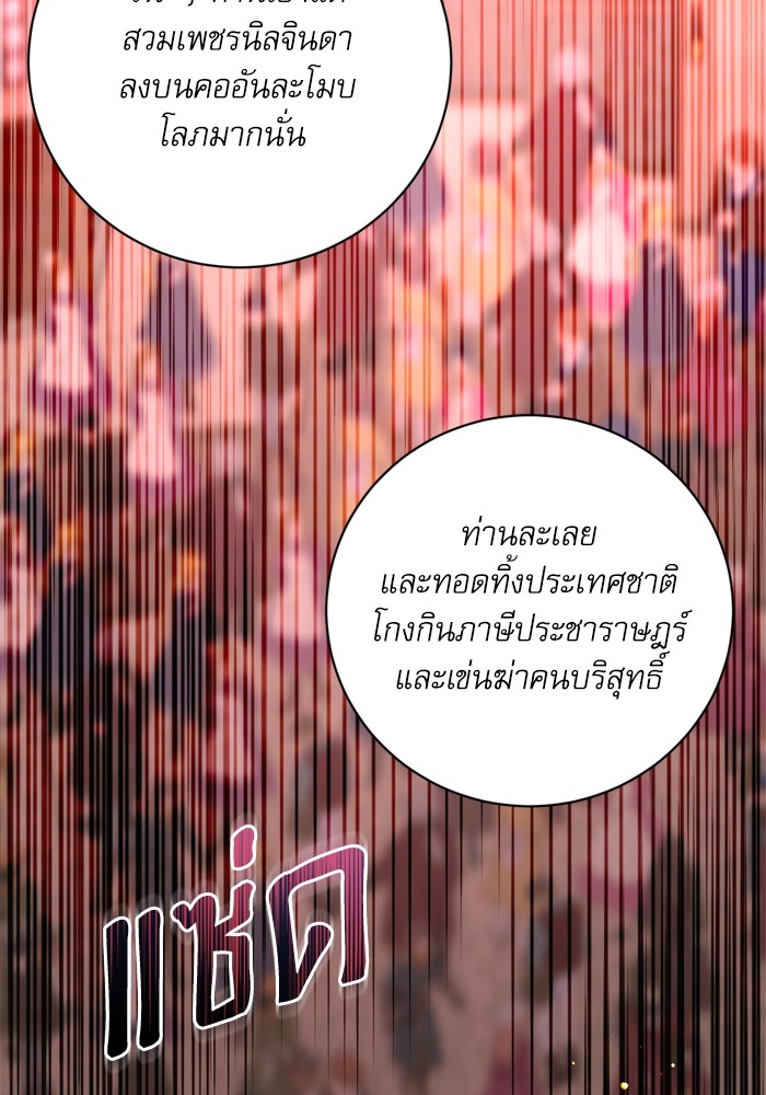 อ่านมังงะ The Tyrant Wants to Be Good ตอนที่ 33/47.jpg