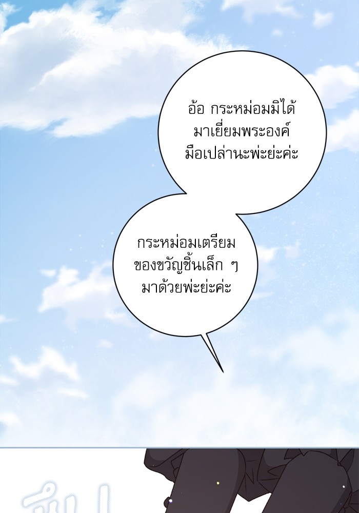 อ่านมังงะ The Tyrant Wants to Be Good ตอนที่ 25/47.jpg