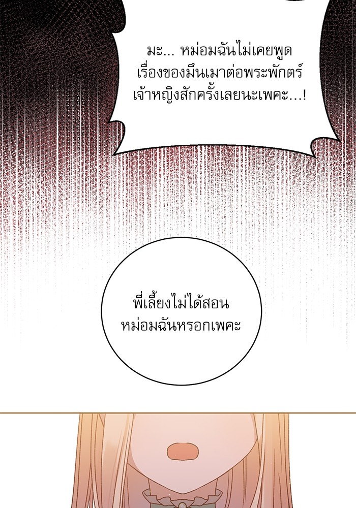 อ่านมังงะ The Tyrant Wants to Be Good ตอนที่ 2/47.jpg