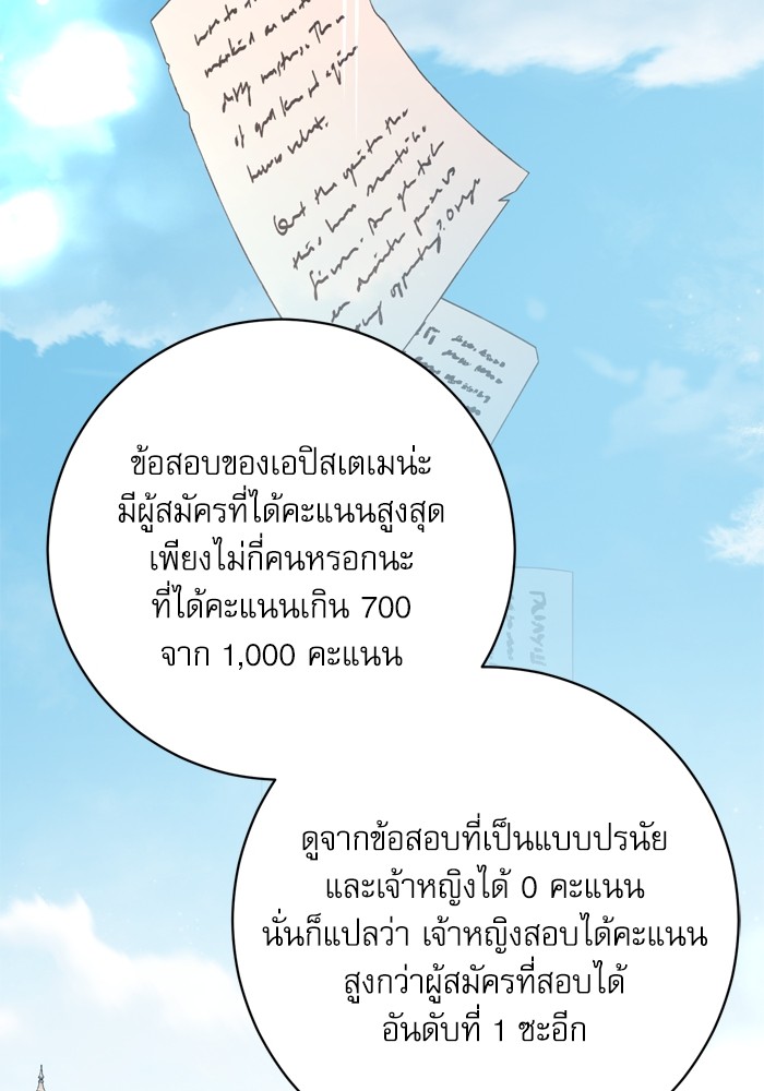 อ่านมังงะ The Tyrant Wants to Be Good ตอนที่ 42/47.jpg