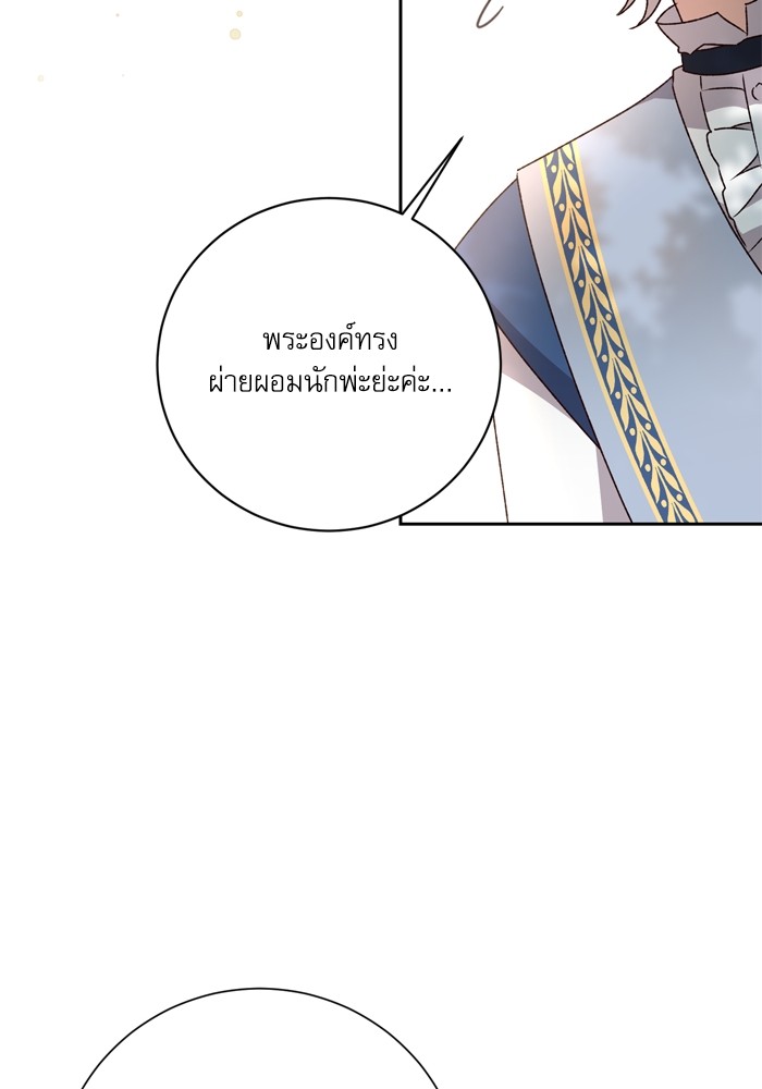 อ่านมังงะ The Tyrant Wants to Be Good ตอนที่ 12/47.jpg