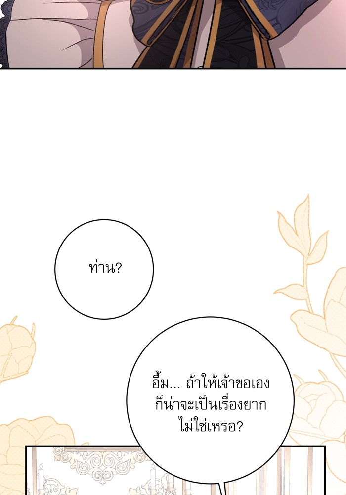 อ่านมังงะ The Tyrant Wants to Be Good ตอนที่ 45/47.jpg