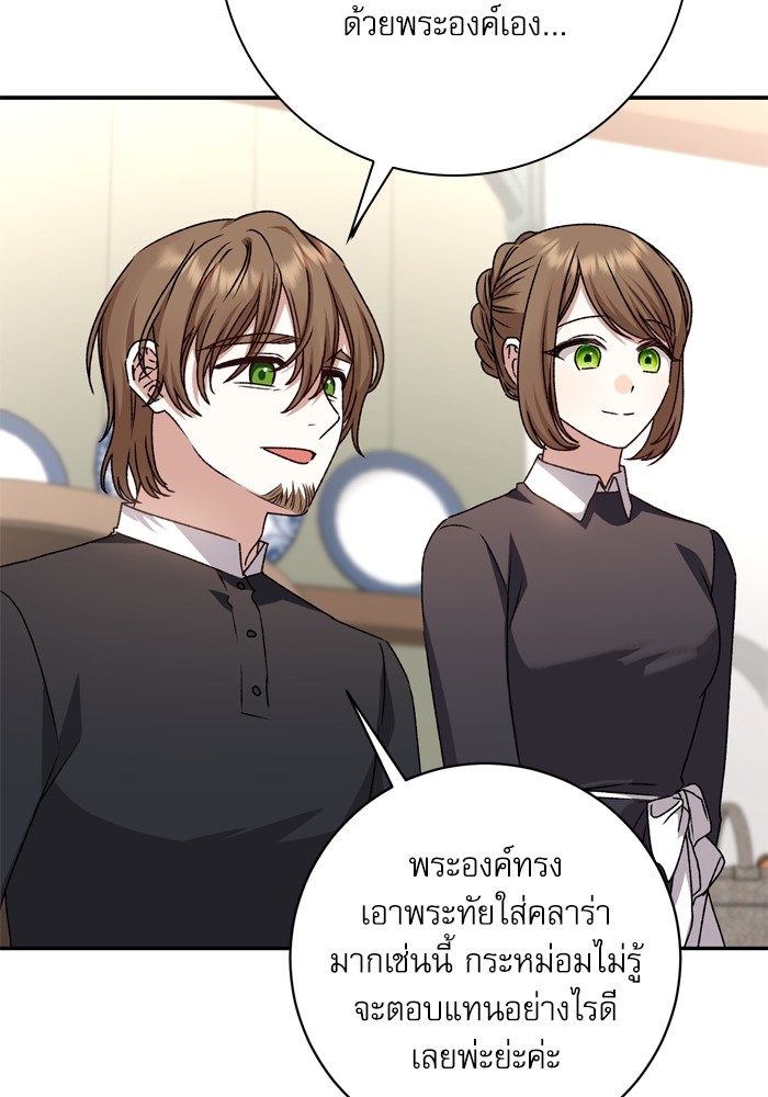 อ่านมังงะ The Tyrant Wants to Be Good ตอนที่ 44/47.jpg