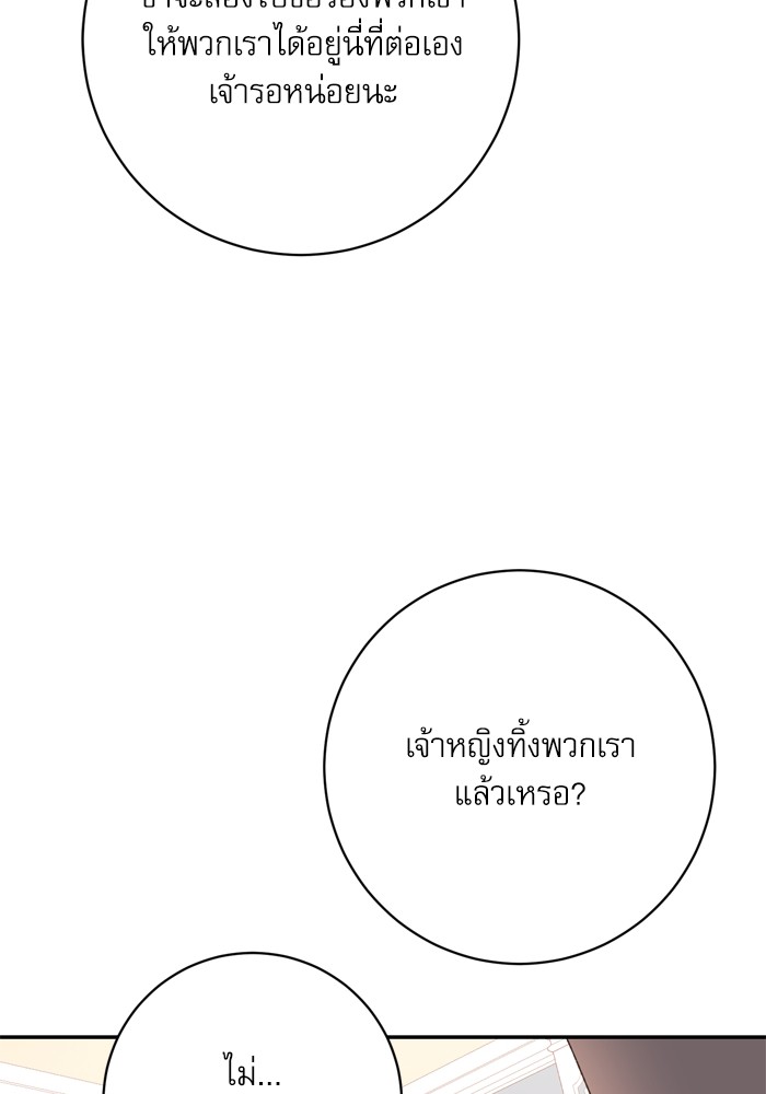 อ่านมังงะ The Tyrant Wants to Be Good ตอนที่ 40/47.jpg