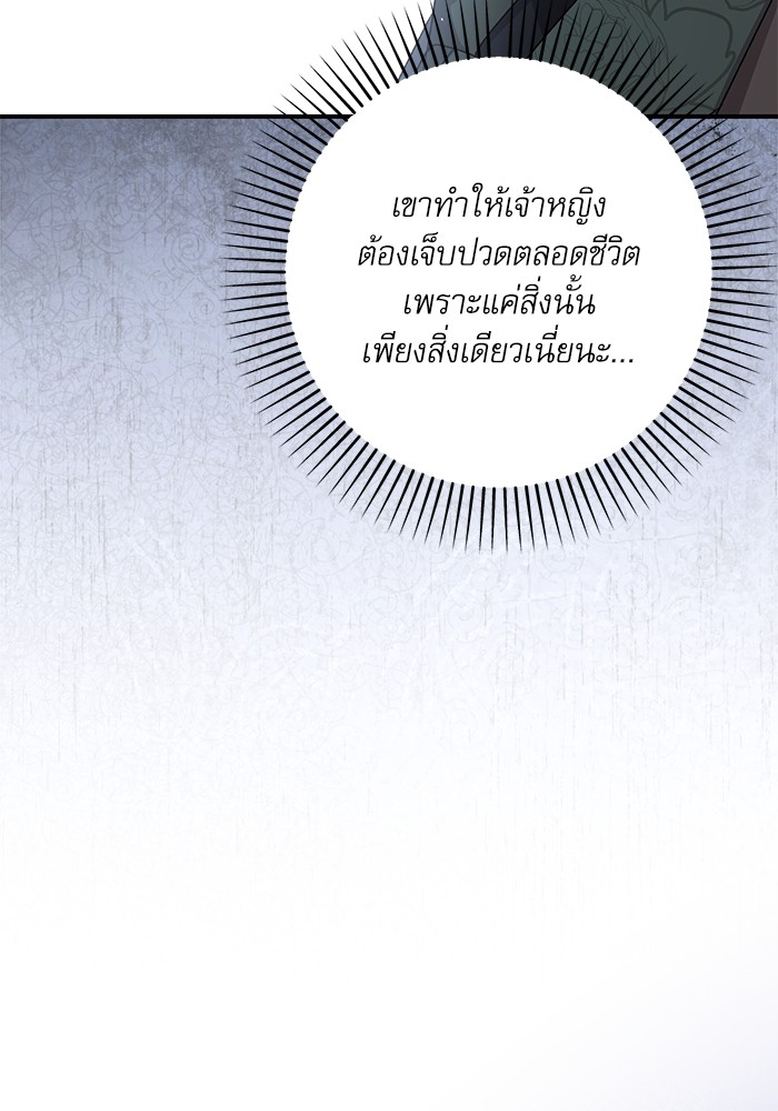 อ่านมังงะ The Tyrant Wants to Be Good ตอนที่ 65/47.jpg