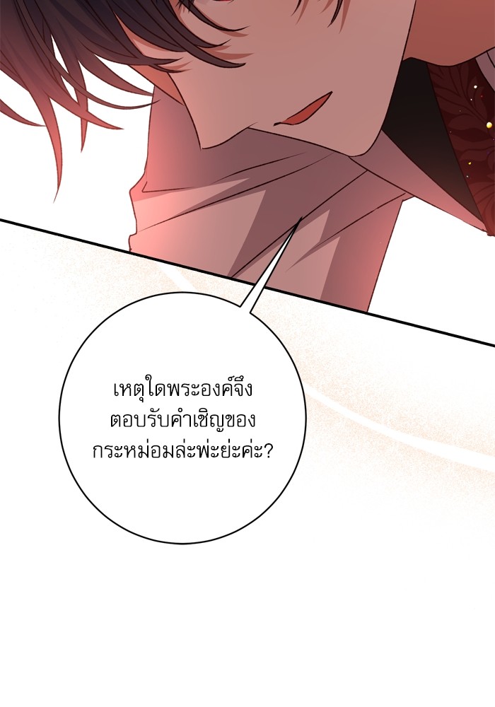 อ่านมังงะ The Tyrant Wants to Be Good ตอนที่ 50/47.jpg