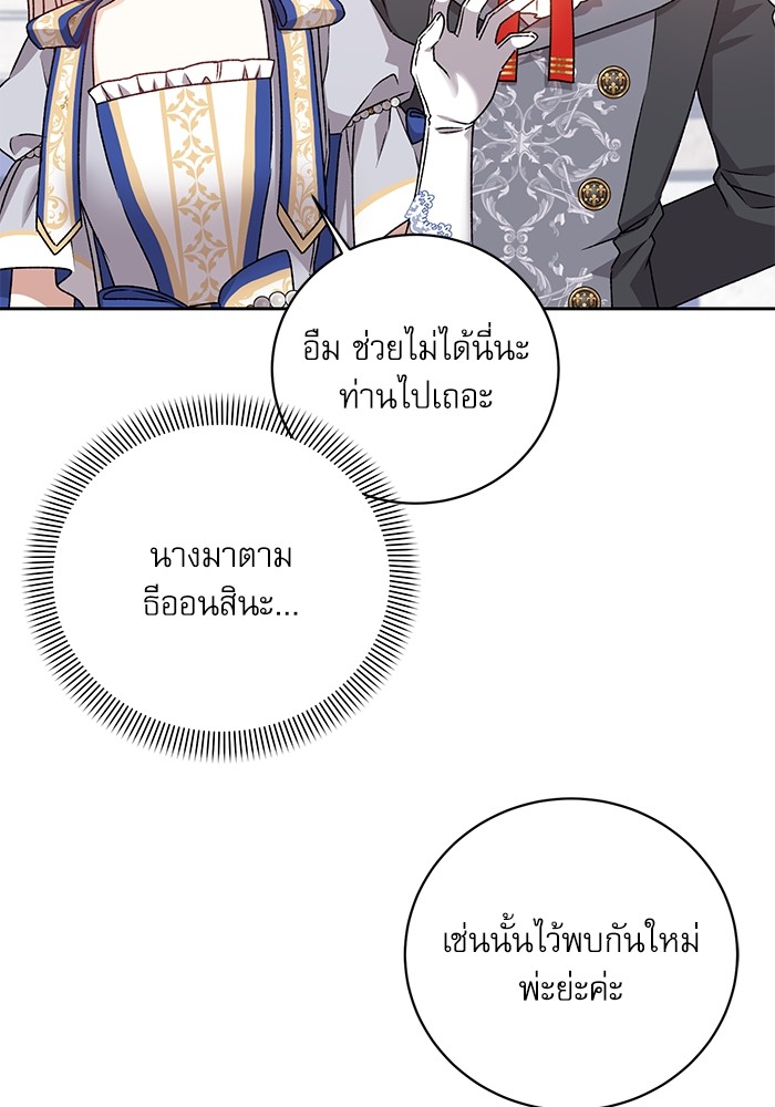 อ่านมังงะ The Tyrant Wants to Be Good ตอนที่ 5/47.jpg