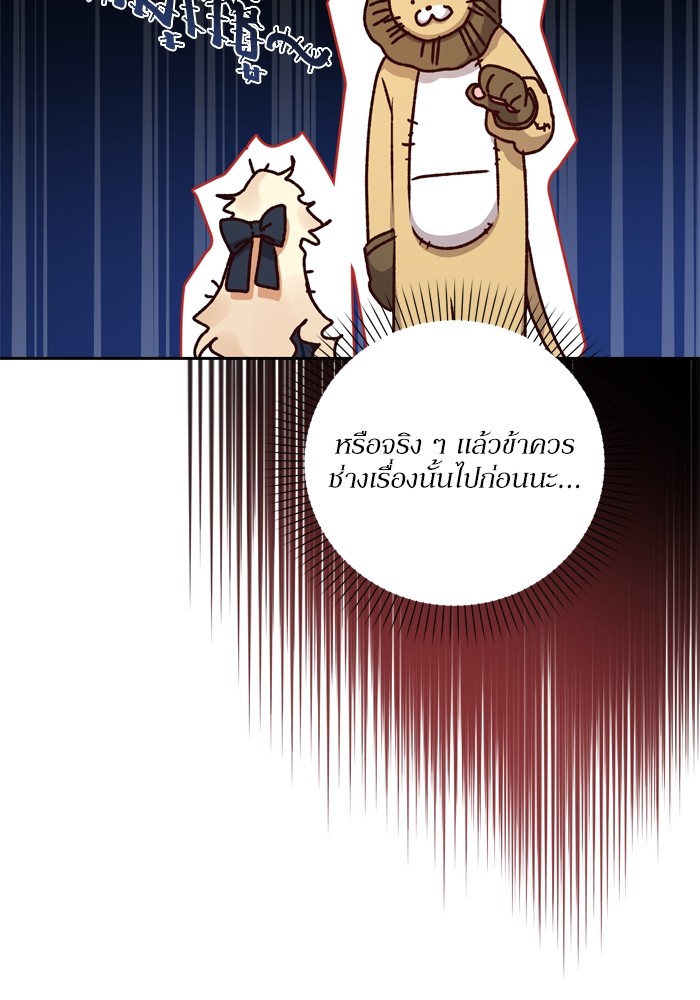 อ่านมังงะ The Tyrant Wants to Be Good ตอนที่ 13/47.jpg