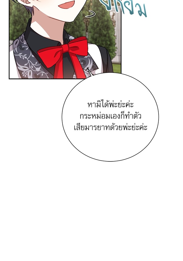 อ่านมังงะ The Tyrant Wants to Be Good ตอนที่ 3/47.jpg