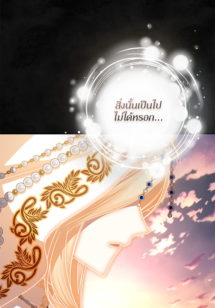 อ่านมังงะ The Tyrant Wants to Be Good ตอนที่ 60/47.jpg