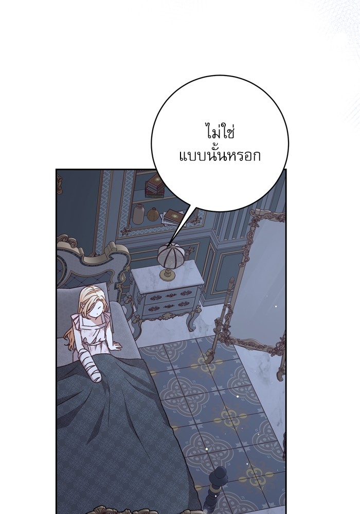 อ่านมังงะ The Tyrant Wants to Be Good ตอนที่ 23/47.jpg