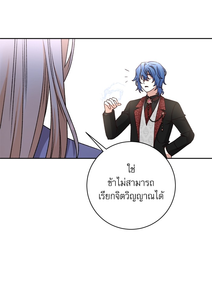 อ่านมังงะ The Tyrant Wants to Be Good ตอนที่ 27/47.jpg