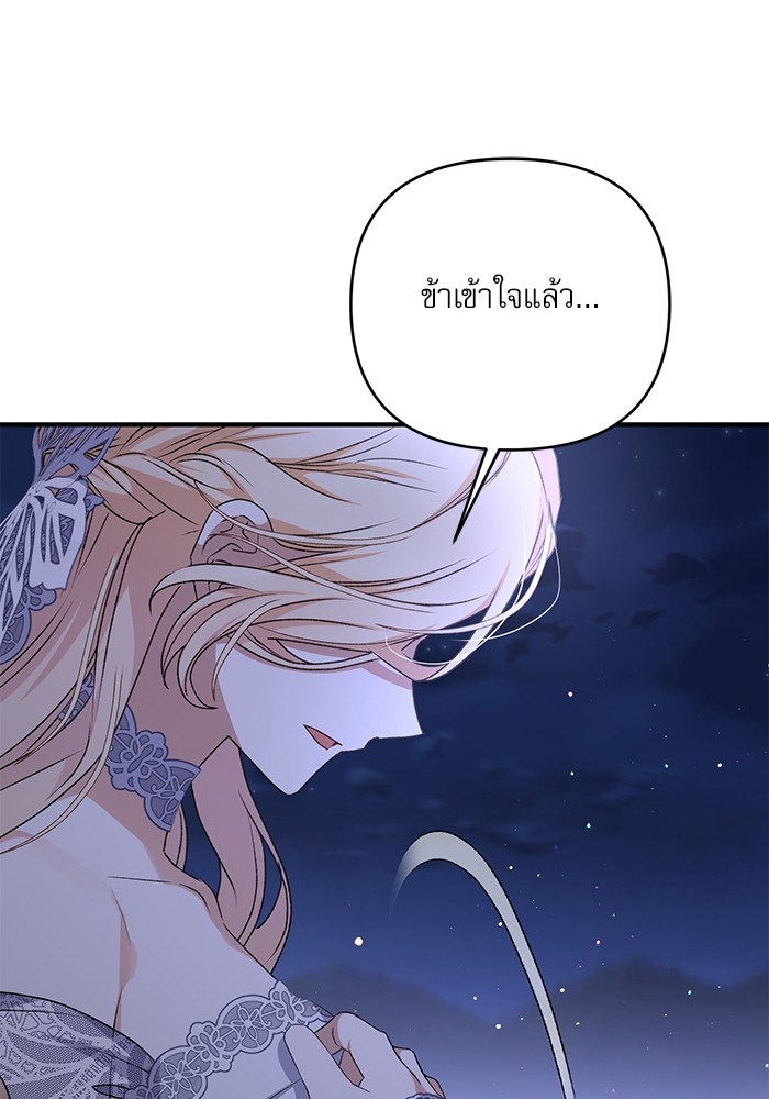 อ่านมังงะ The Tyrant Wants to Be Good ตอนที่ 62/48.jpg