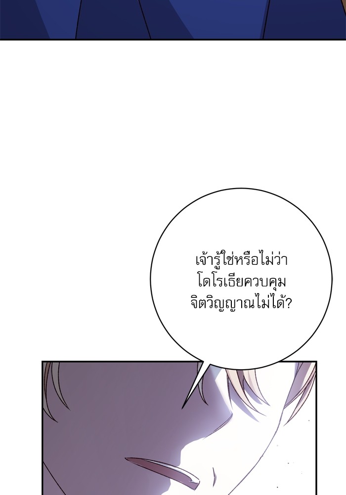 อ่านมังงะ The Tyrant Wants to Be Good ตอนที่ 46/48.jpg