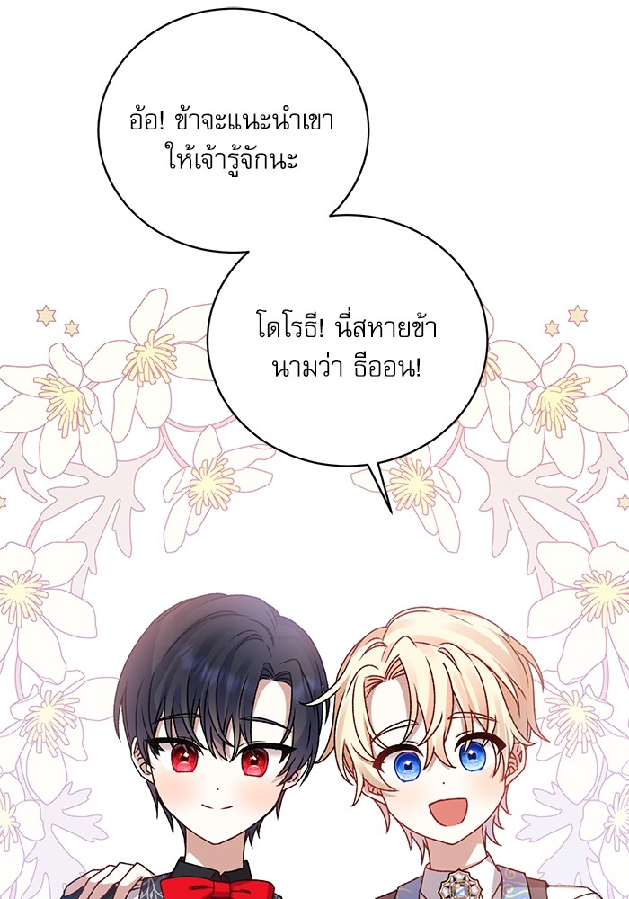 อ่านมังงะ The Tyrant Wants to Be Good ตอนที่ 3/48.jpg