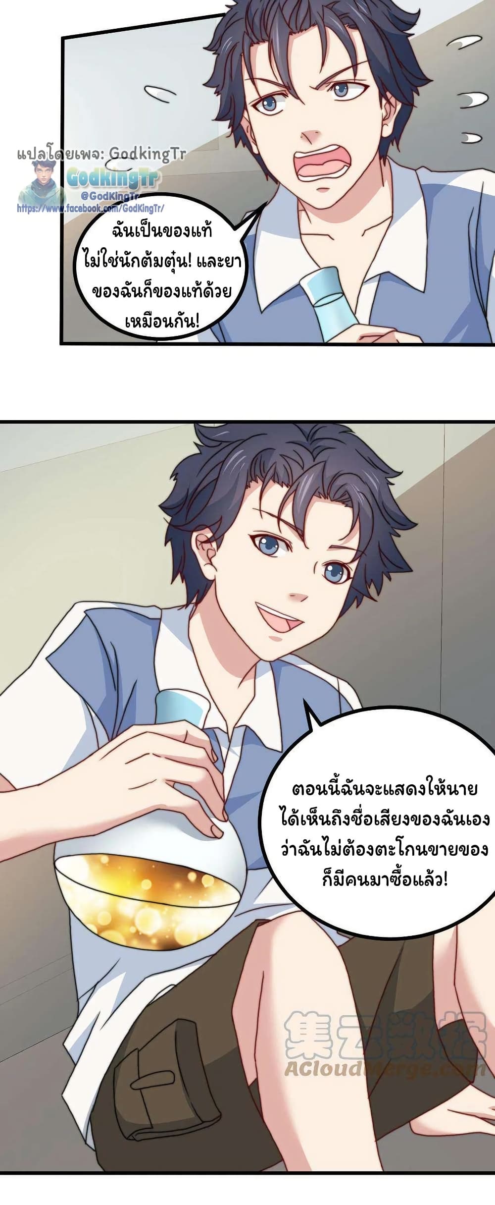 อ่านมังงะ Is It Reasonable for Me to Beat a Dragon With a Slime ตอนที่ 33/4.jpg