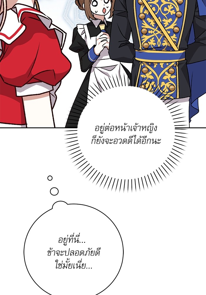 อ่านมังงะ The Tyrant Wants to Be Good ตอนที่ 10/48.jpg