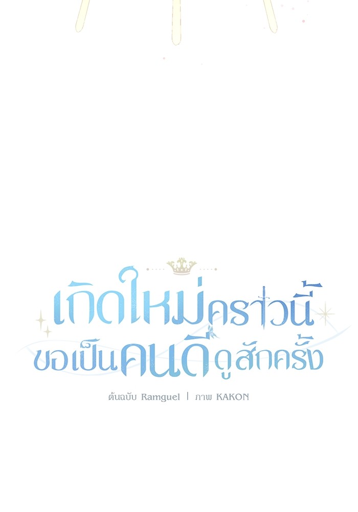 อ่านมังงะ The Tyrant Wants to Be Good ตอนที่ 36/48.jpg