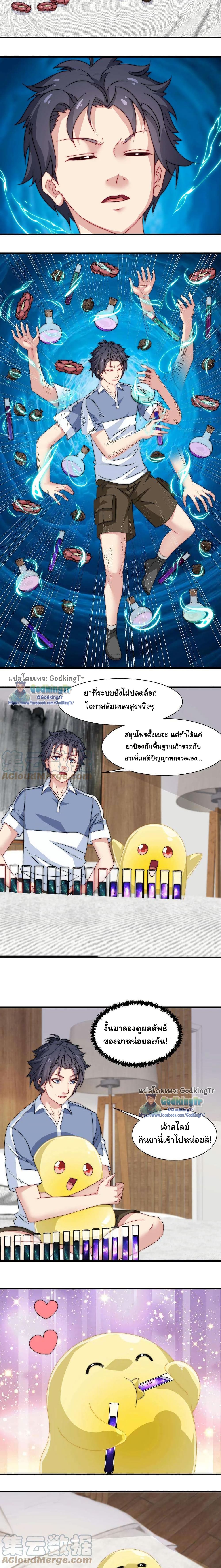 อ่านมังงะ Is It Reasonable for Me to Beat a Dragon With a Slime ตอนที่ 32/4.jpg