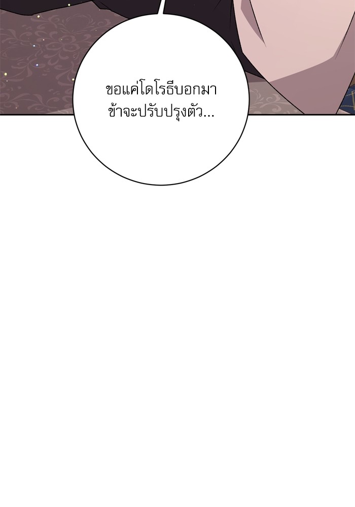 อ่านมังงะ The Tyrant Wants to Be Good ตอนที่ 24/48.jpg