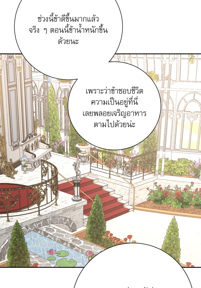 อ่านมังงะ The Tyrant Wants to Be Good ตอนที่ 12/48.jpg