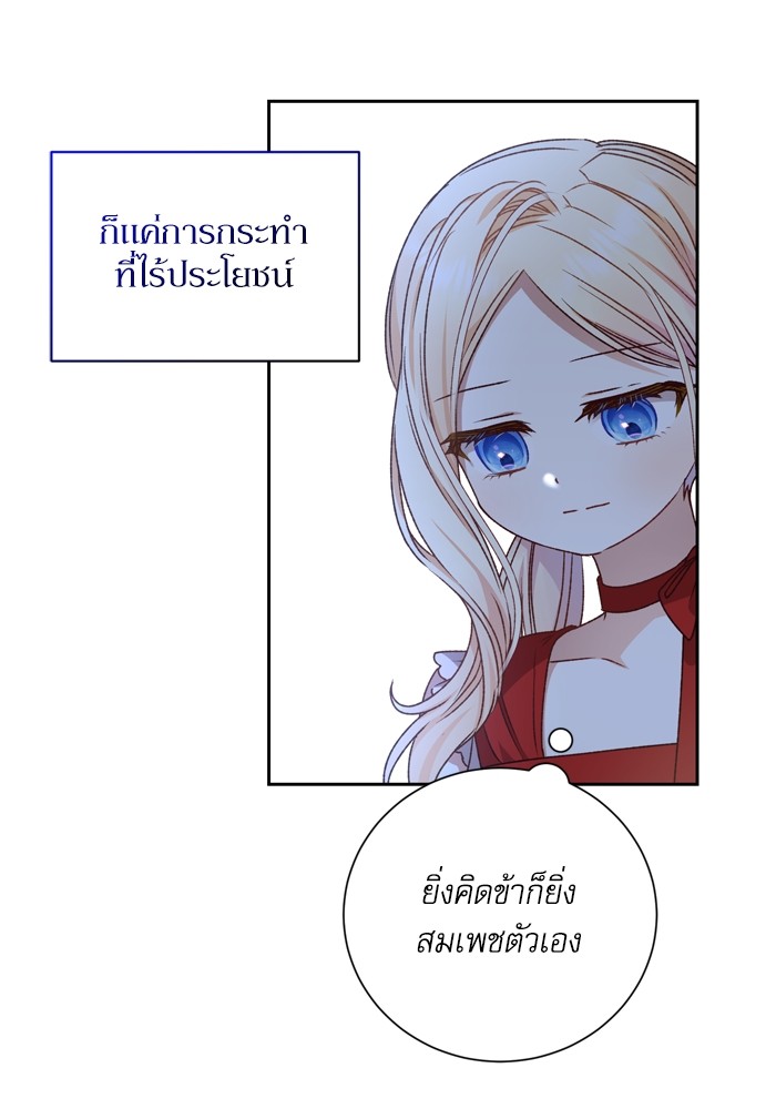 อ่านมังงะ The Tyrant Wants to Be Good ตอนที่ 14/48.jpg