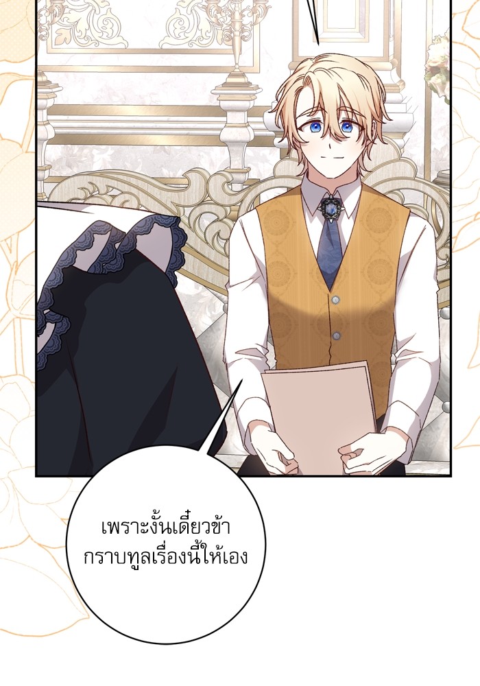 อ่านมังงะ The Tyrant Wants to Be Good ตอนที่ 45/48.jpg