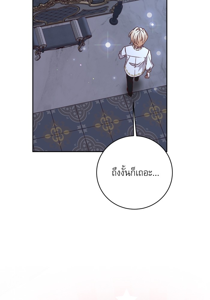 อ่านมังงะ The Tyrant Wants to Be Good ตอนที่ 23/48.jpg