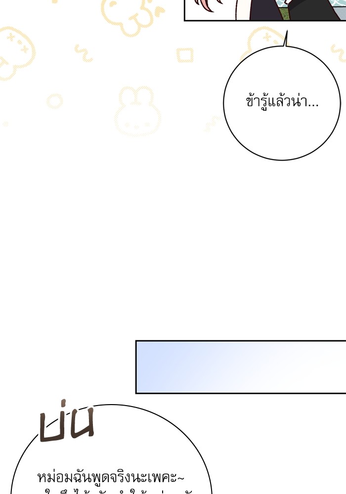 อ่านมังงะ The Tyrant Wants to Be Good ตอนที่ 15/48.jpg